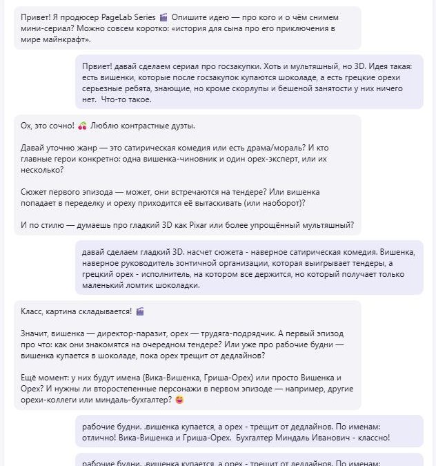 Диалог с ИИ-продюсером: идея сериала
