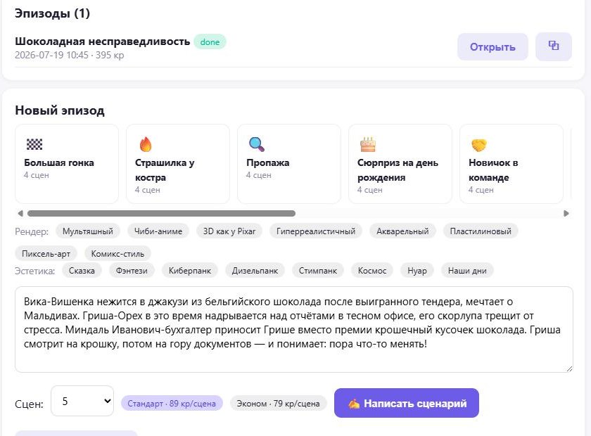 Выбор режима генерации и числа сцен